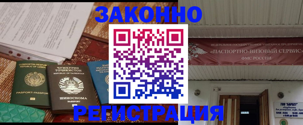 временная регистрация законно в Камышине