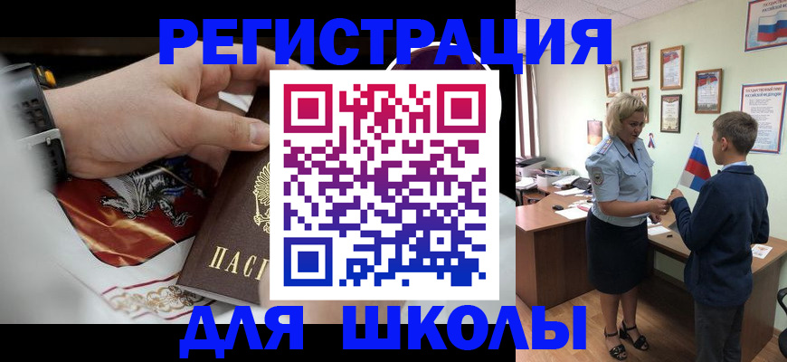 временная регистрация в Камышине
