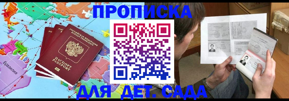 прописка законно в Камышине